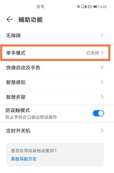 荣耀v40单手模式怎么用