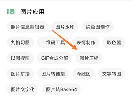一个木函怎样压缩图片