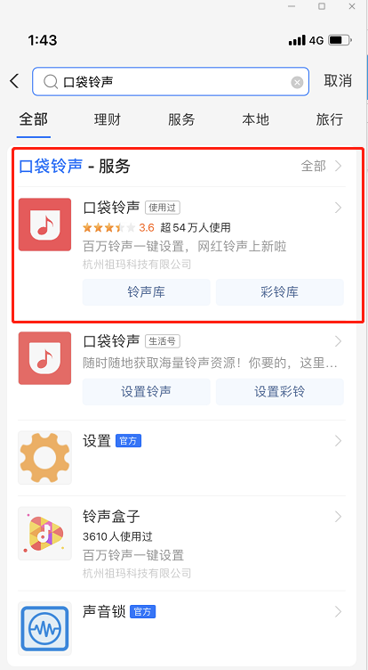 支付宝口袋铃声怎样自定义