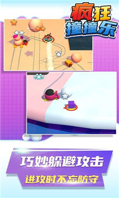 疯狂撞撞乐手游