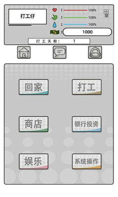我是一个打工仔