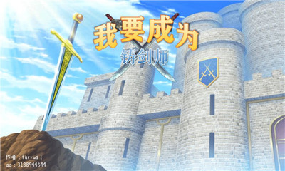 我要成为铸剑师兑换码版