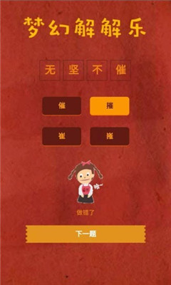 梦幻解解乐游戏