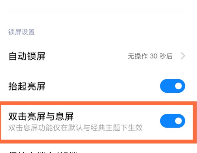 小米11如何开启双击亮屏