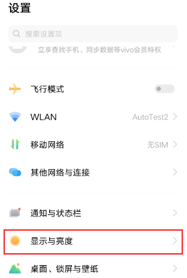 vivox60刷新率怎么调