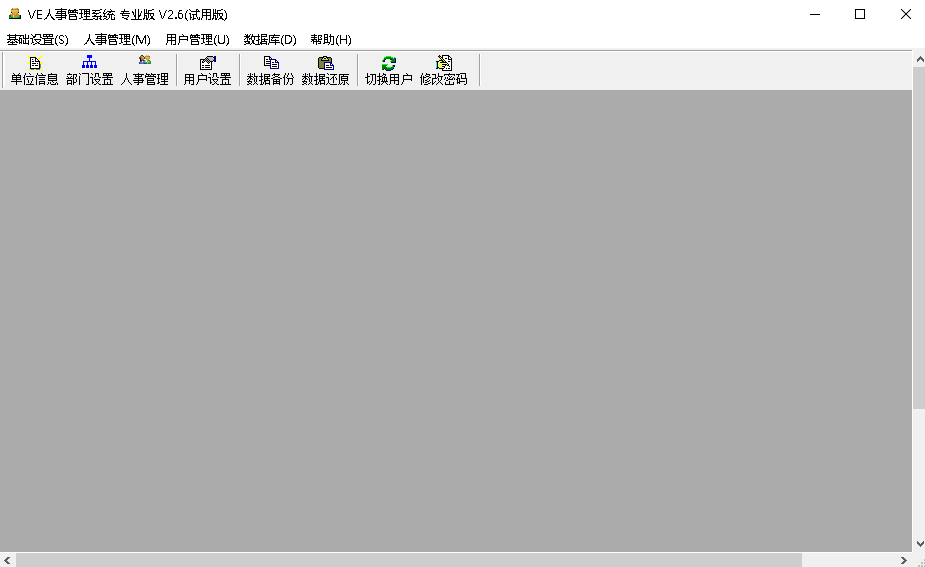 ve人事管理系统电脑版