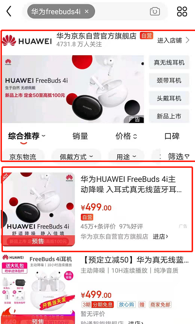 1614060884383840.png 华为FreeBuds4i怎么提前抢到