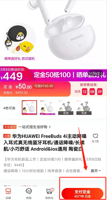 1614060903303758.png 华为FreeBuds4i怎么提前抢到