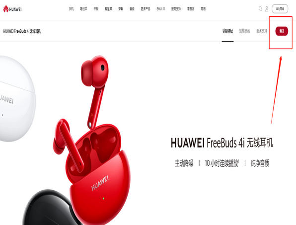 1614060848346043.png 华为FreeBuds4i怎么提前抢到