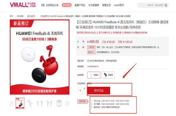 华为FreeBuds4i怎么提前抢到