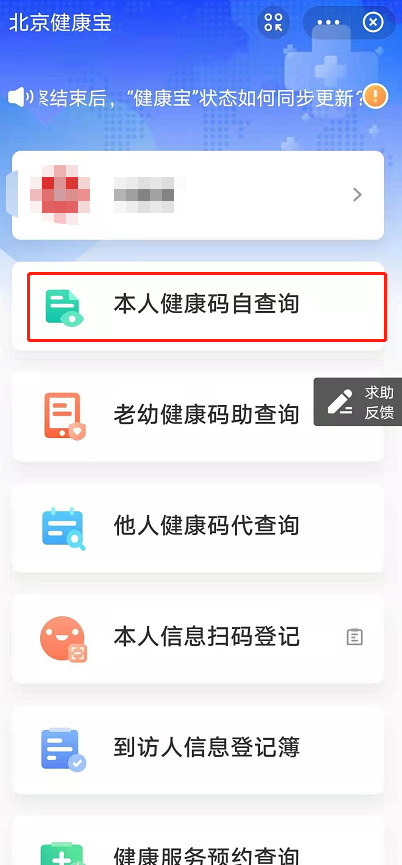 北京健康宝如何查看核酸结果