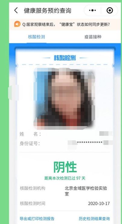 北京健康宝如何查看核酸结果
