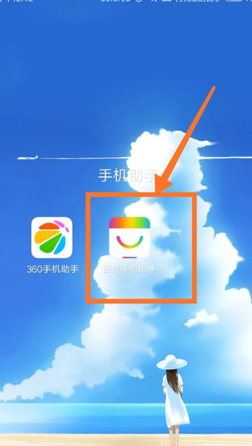 百度手机助手免流量怎么激活