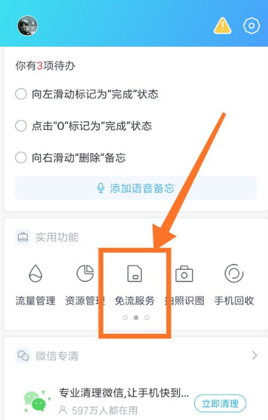 百度手机助手免流量怎么激活