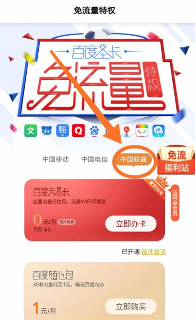 百度手机助手免流量怎么激活