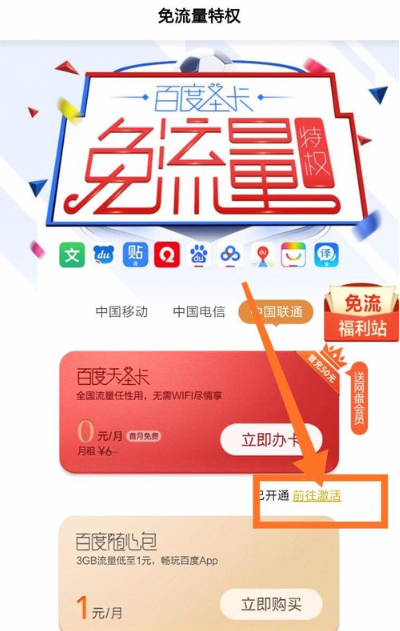 百度手机助手免流量怎么激活