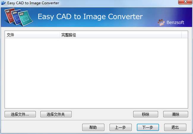 Easy CAD to Image Converter(CAD转图片工具)