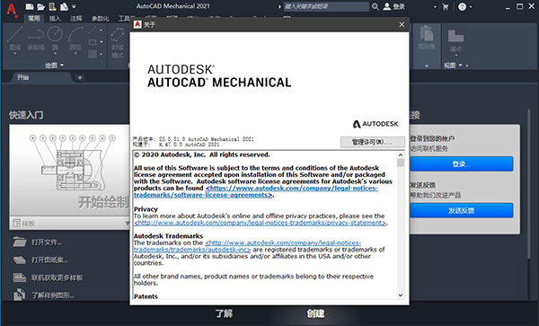 AutoCAD Mechanical 2021补丁