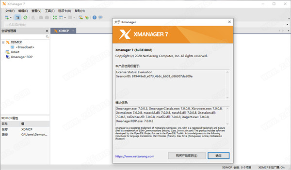 Xmanager Power Suite 7补丁