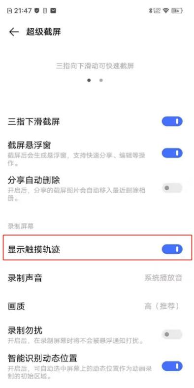 vivos7e录屏怎么关闭小白点