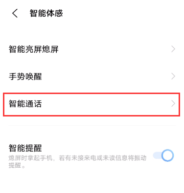 vivox60开启智能接听教程