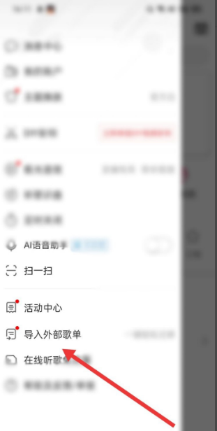 咪咕音乐怎么导入网易云