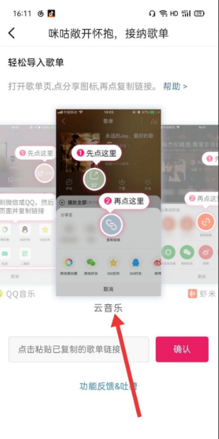 咪咕音乐怎么导入网易云