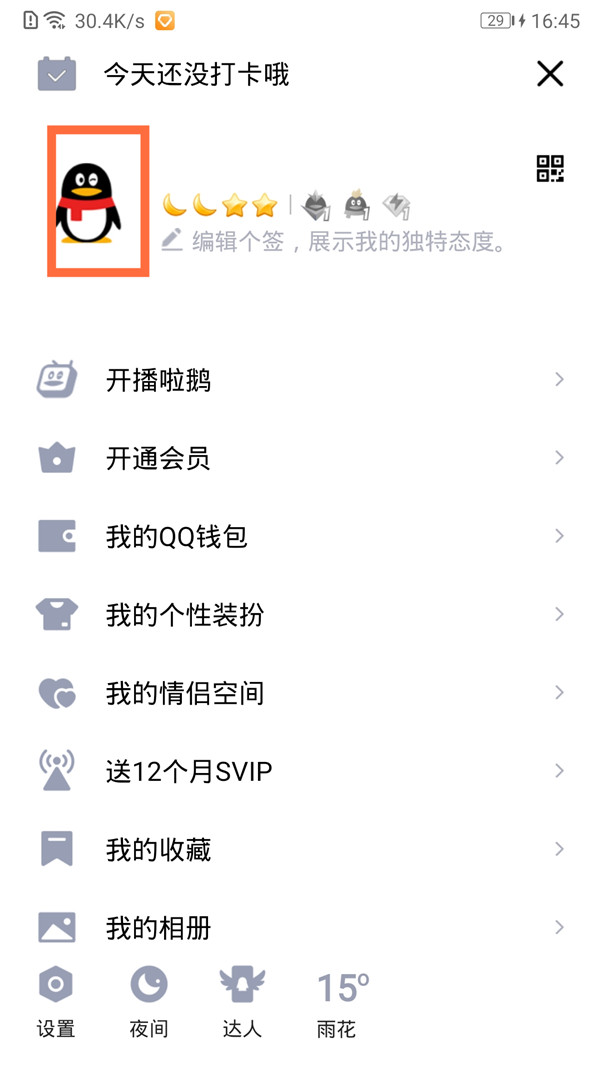 qq怎么隐藏年龄和生日