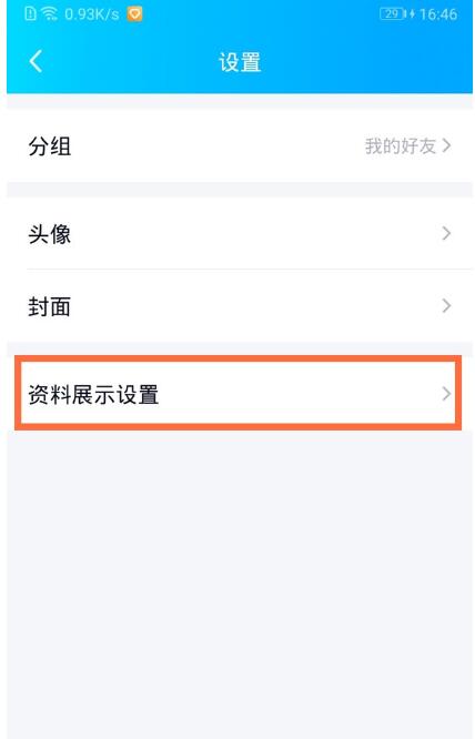 qq怎么隐藏年龄和生日
