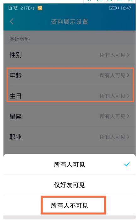 qq怎么隐藏年龄和生日