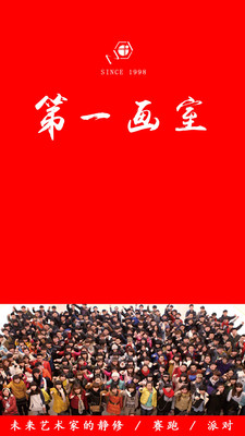 第一画室