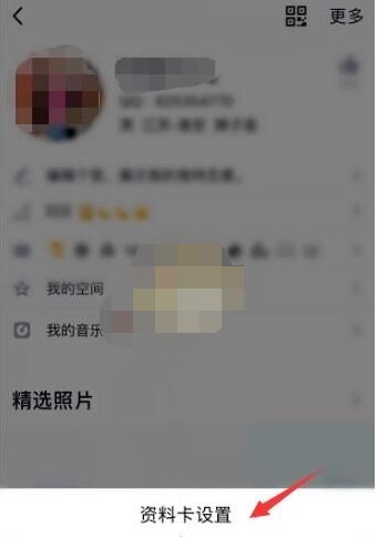 qq封面怎么设置