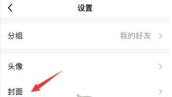 qq封面怎么设置