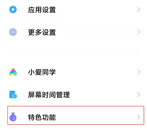 小米11如何取消游戏加速