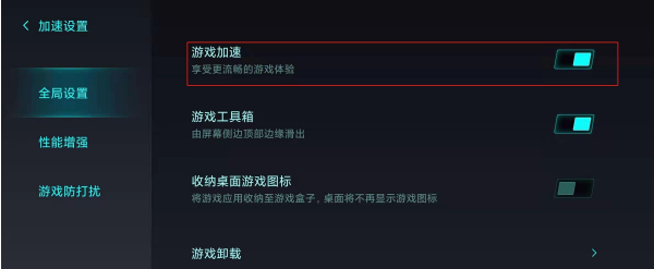 小米11如何取消游戏加速