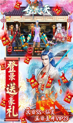 剑武九天版