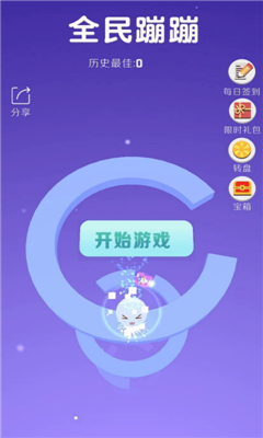 全民球球蹦蹦蹦游戏