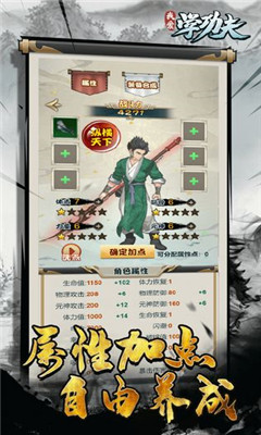 我爱学功夫版