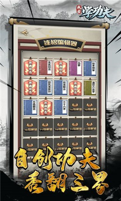 我爱学功夫版