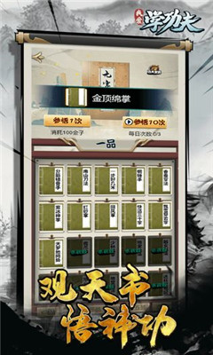 我爱学功夫游戏