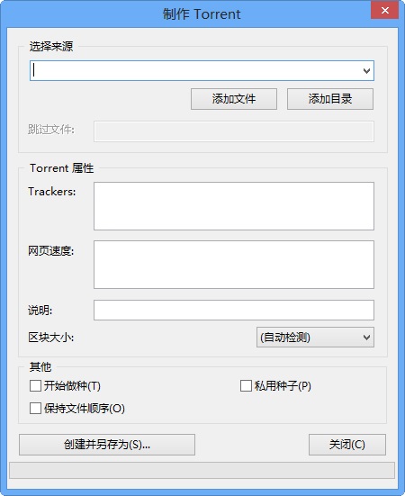 bittorrent中文版v7.10.5.45857电脑版