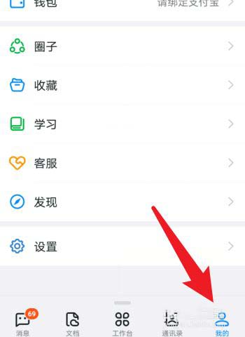 钉钉如何切换单位和学校