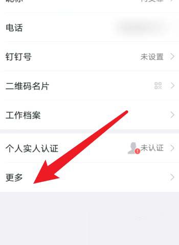 钉钉如何切换单位和学校