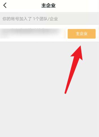 钉钉如何切换单位和学校