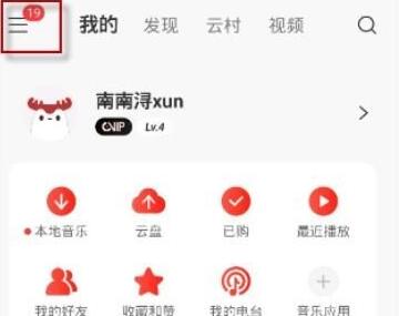 网易云怎么收藏别人整个歌单