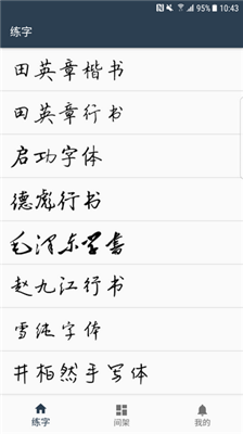 练字大师