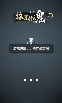 这是什么鬼游戏