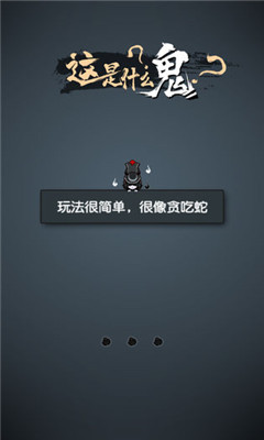 这是什么鬼游戏