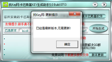 卡巴斯基key生成器v5.0.0713官方版