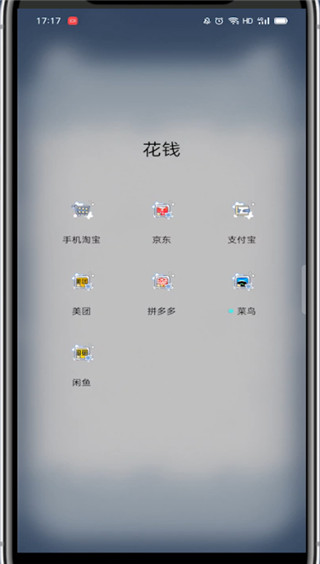 支付宝花呗怎么设置在我的页面